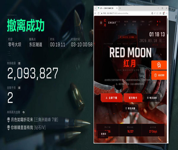 三角洲pc辅助软件效果
